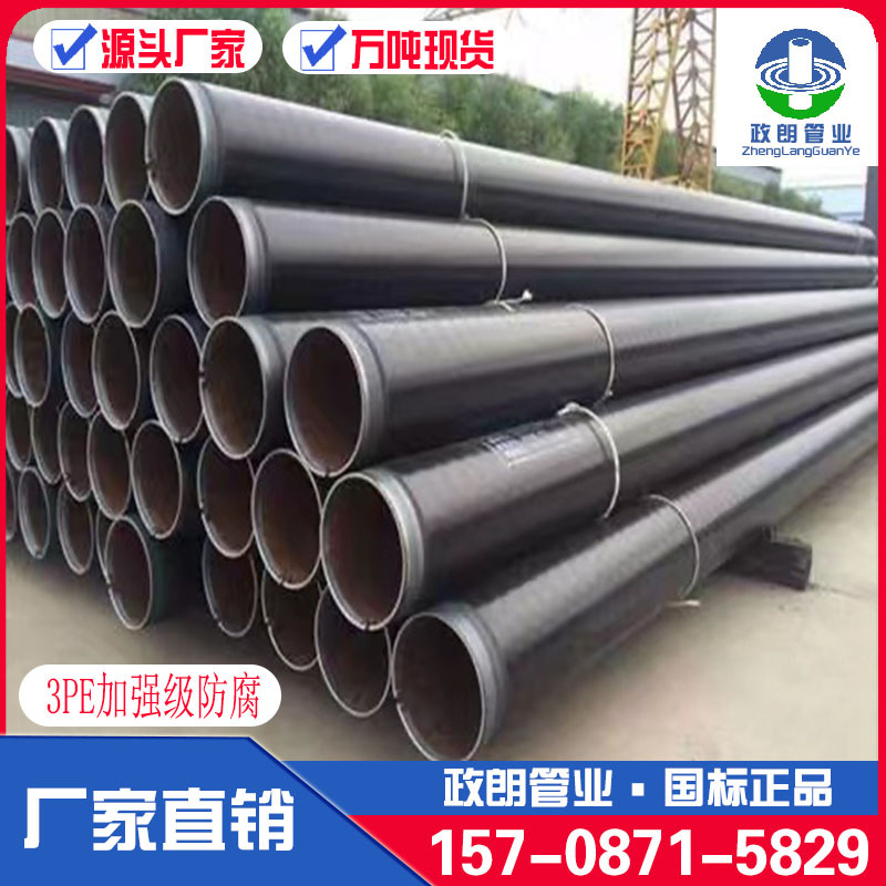 云南820内外涂塑防腐管道加强级三层聚乙烯无缝管3PE防腐螺旋钢管