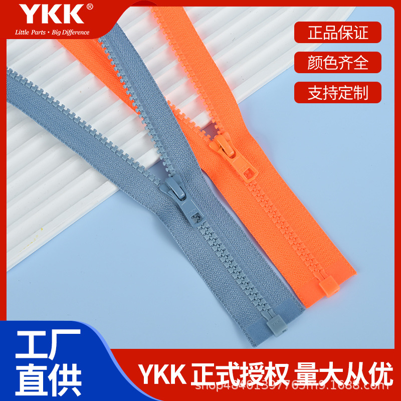 YKK吉田拉链树脂胶牙正品 开尾开口 服装门襟外套衣服拉头