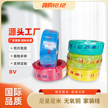 国标铜芯家装电线 BV-6平方装修自用 单股硬线足量足米厂家直销