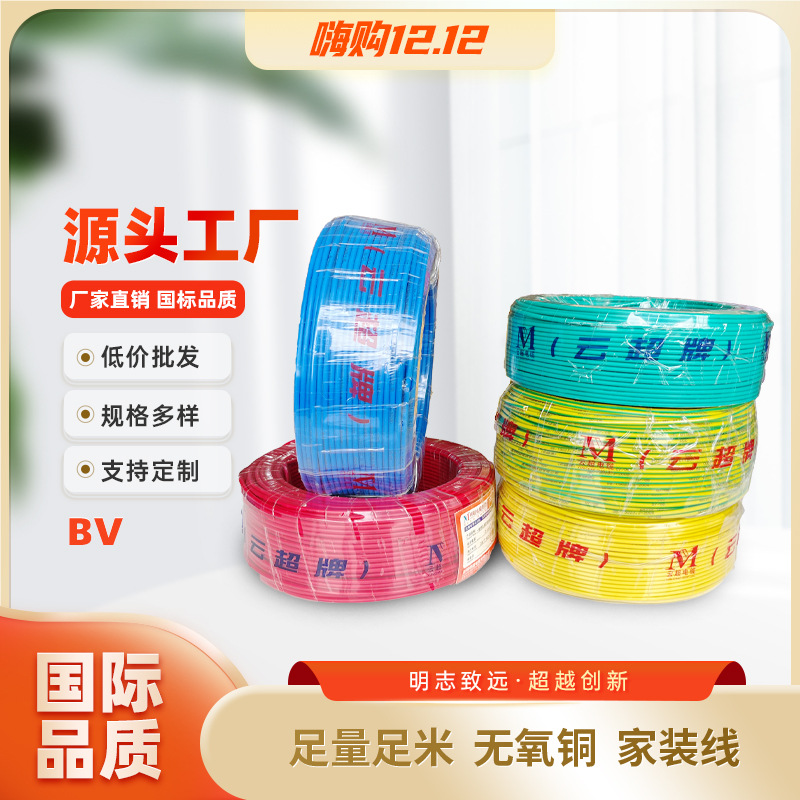 国标铜芯家装电线 BV-6平方装修自用 单股硬线足量足米厂家直销