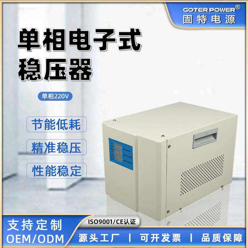 电子式交流稳压器220V家用单相5KW中东非洲继电器稳压电源大功率