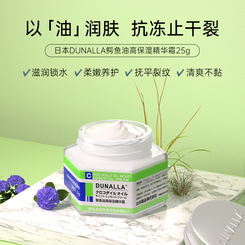 DUNALLA鳄鱼油护理霜滋润有效防止手足干裂面霜保湿护肤正品