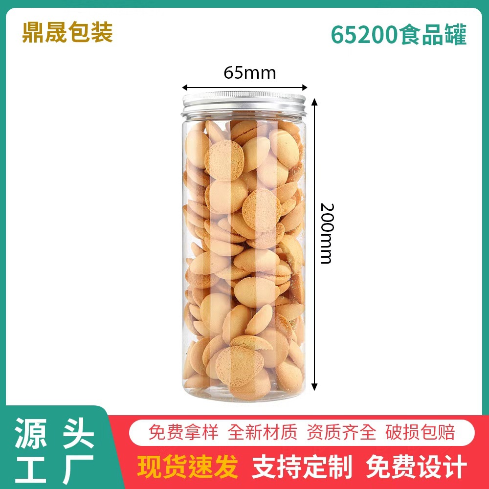 65200塑料瓶pet直筒瓶子加高塑料罐子食品级细长罐子透明食品罐