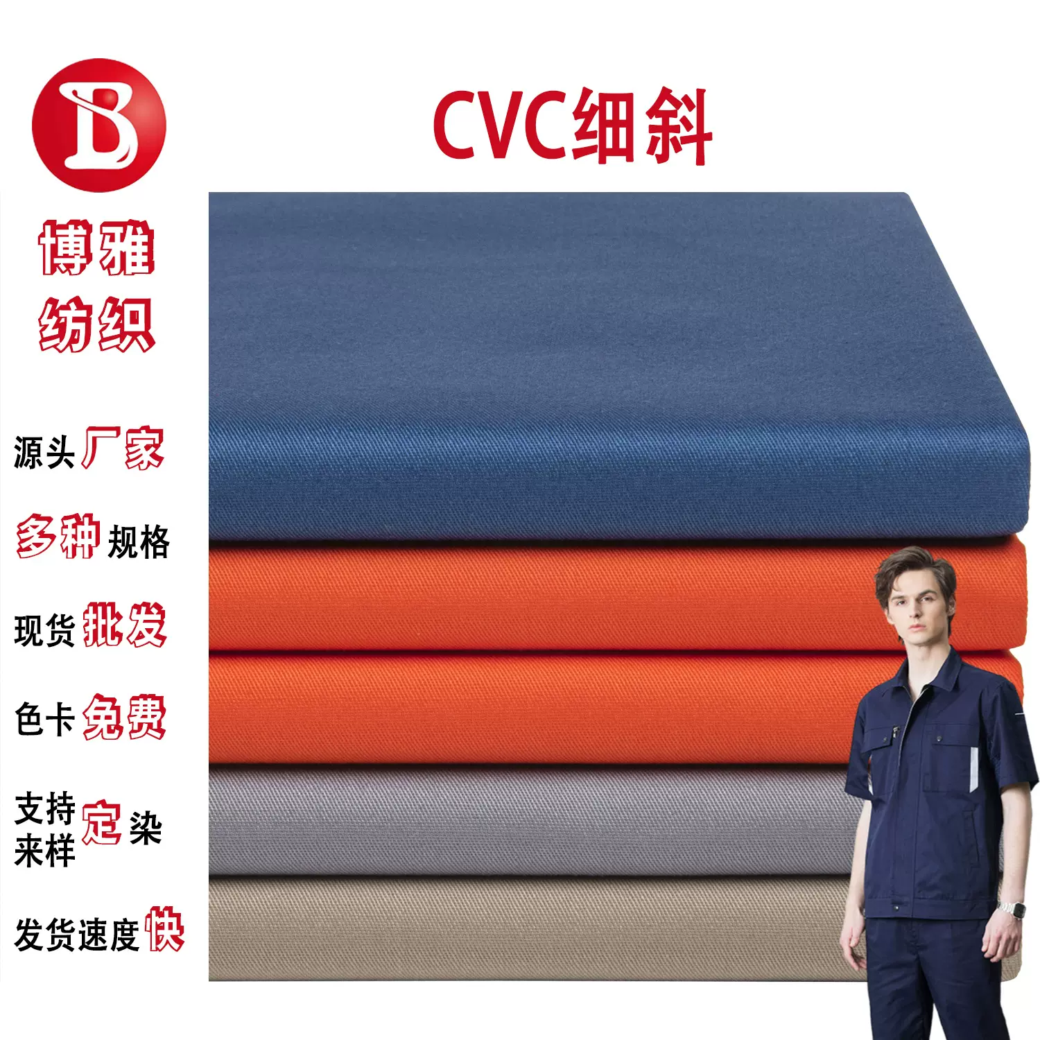 现货梭织CVC细斜涤棉混纺职业衬衫面料32支130*70春夏工作服布料