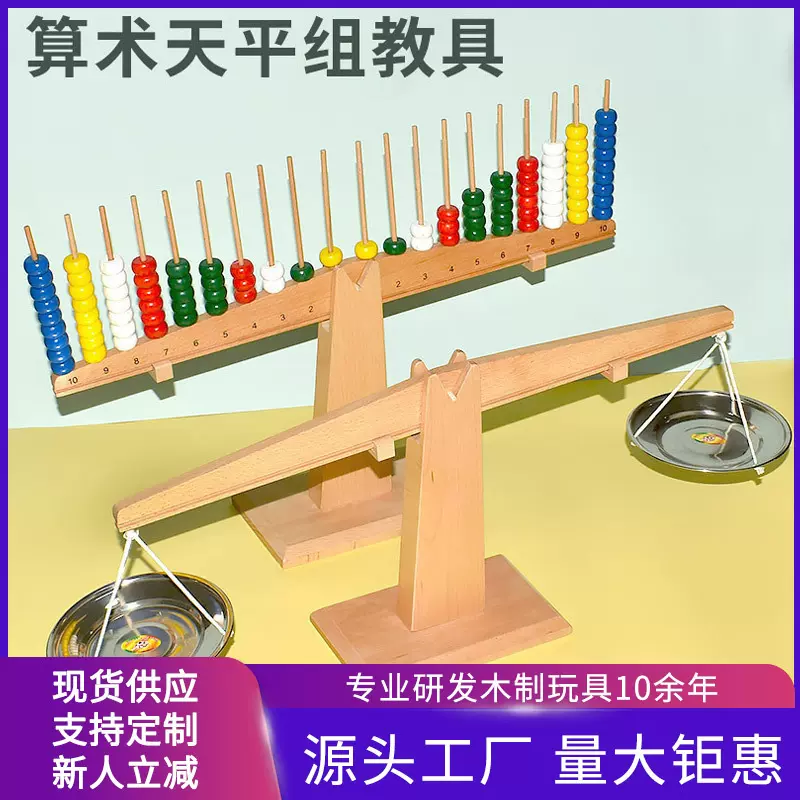 天平秤数学教具小学启蒙幼儿园数字幼儿益智儿童思维训练算数玩具