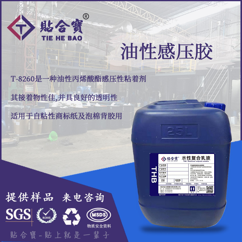 厂家供应感压胶 涂布胶 离型纸胶水 油性压敏胶 泡棉背胶 不干胶