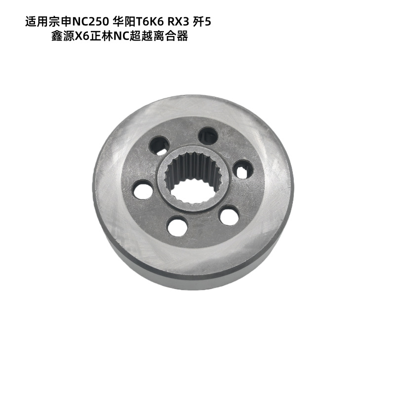 Suitable for Zongshen Nc250 Overrunning Clutch Huayang T6K6Rx3 J-5 Xinyuan X6 Zhenglin Nc Starter Plate Assembly