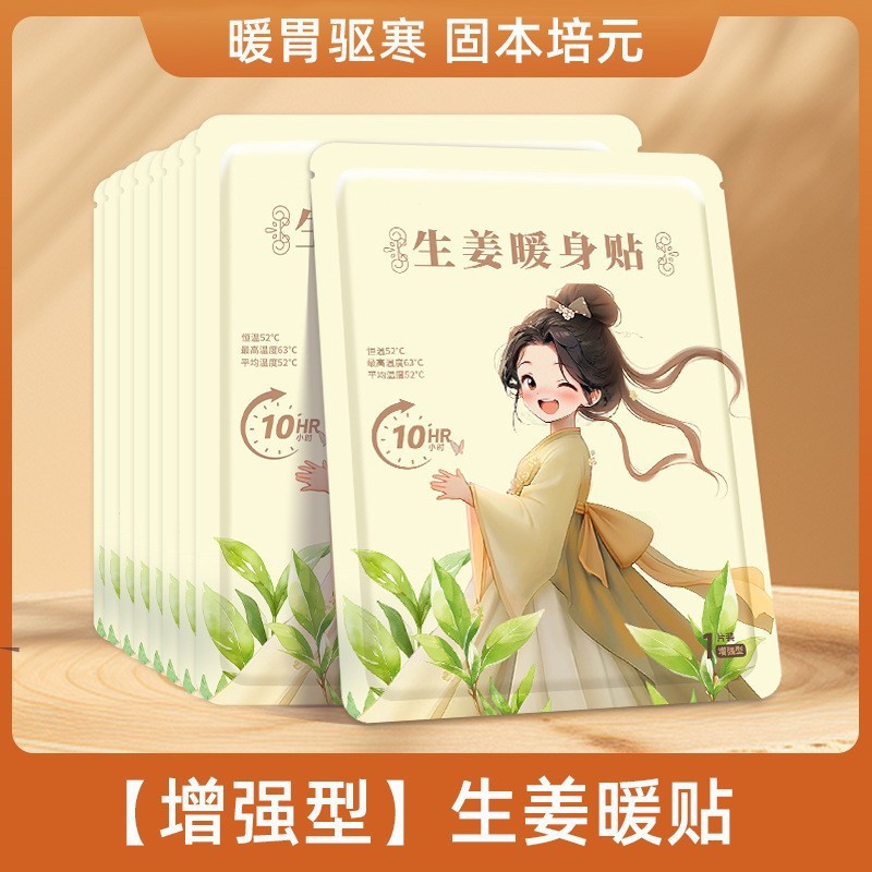 艾灸贴卡通自发热暖宝宝贴大姨妈草本热敷贴防寒暖身贴艾草暖贴|undefined