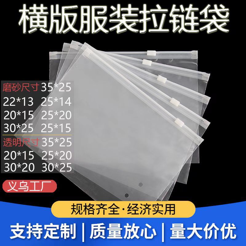 pe透明磨砂拉链袋批发收纳内衣裤袜子毛巾旅行塑料包装袋加厚耐用
