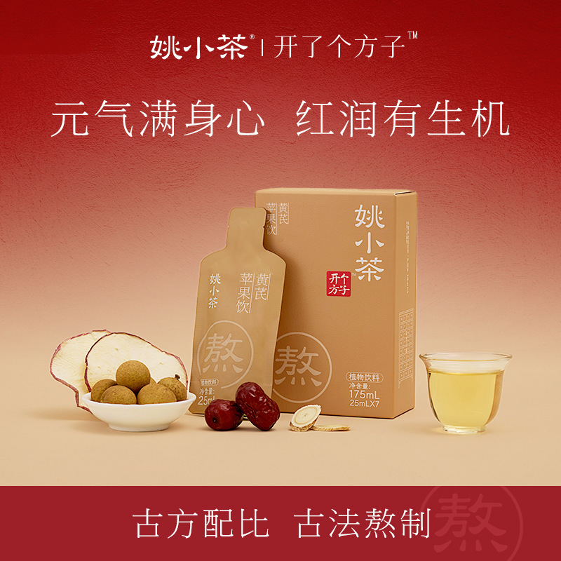 姚小茶黄芪苹果饮养生果汁植物饮品苹果黄芪水便携装品牌直发|undefined