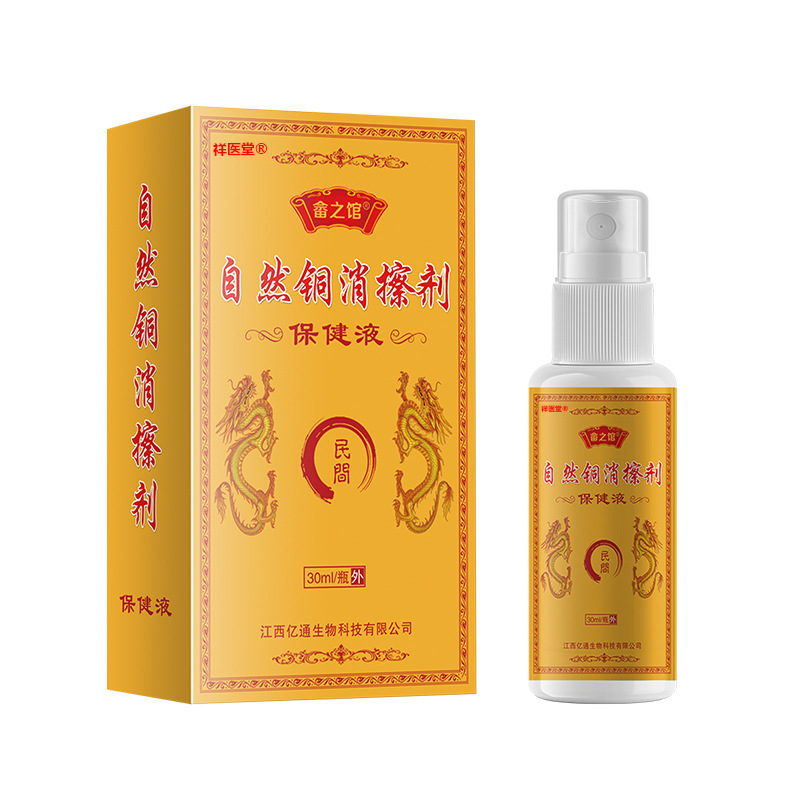 祥医堂自然铜保健液跌打损伤喷剂颈肩膝盖骨关节疼痛透骨液通络液|undefined