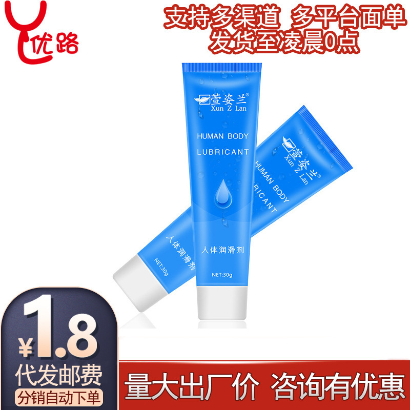 萱姿兰润滑剂30ml夫妻房事女用男用润滑油人体阴道情趣性用品
