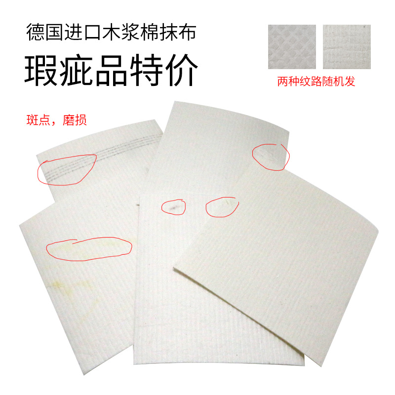 瑕疵白色抹布