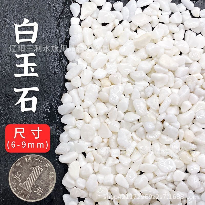 6-9mm 백옥 2.5kg