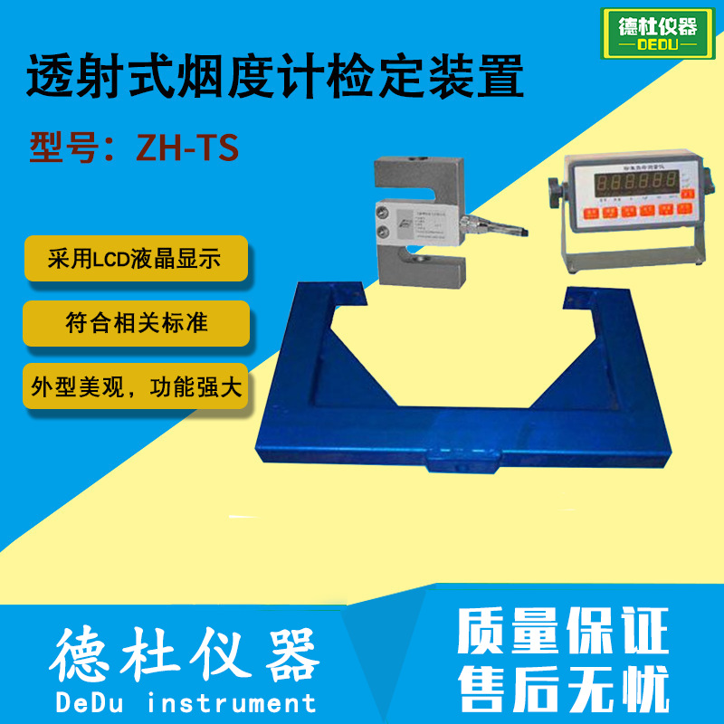 ZH-TS型 透射式烟度计检定装置 车检（线）站专用2024|ms