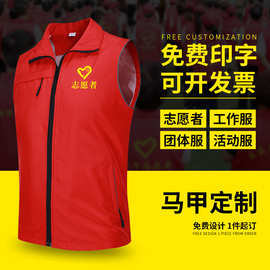 党员志愿者马甲定logo公益义工宣传背心广告活动超市工作服订