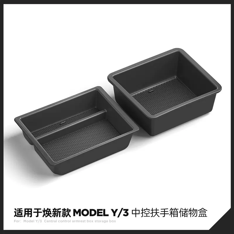 适用于25款特斯拉焕新ModelY/YL中控扶手箱储物盒Tesla车载收纳盒