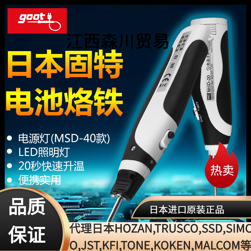 日本Goot无线电烙铁家用充电式电池直流维修焊接便捷式电烙铁批发