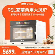 新艾瑞斯AS95烤箱商用大容量私房烘焙专用家用热风炉多功能全自动
