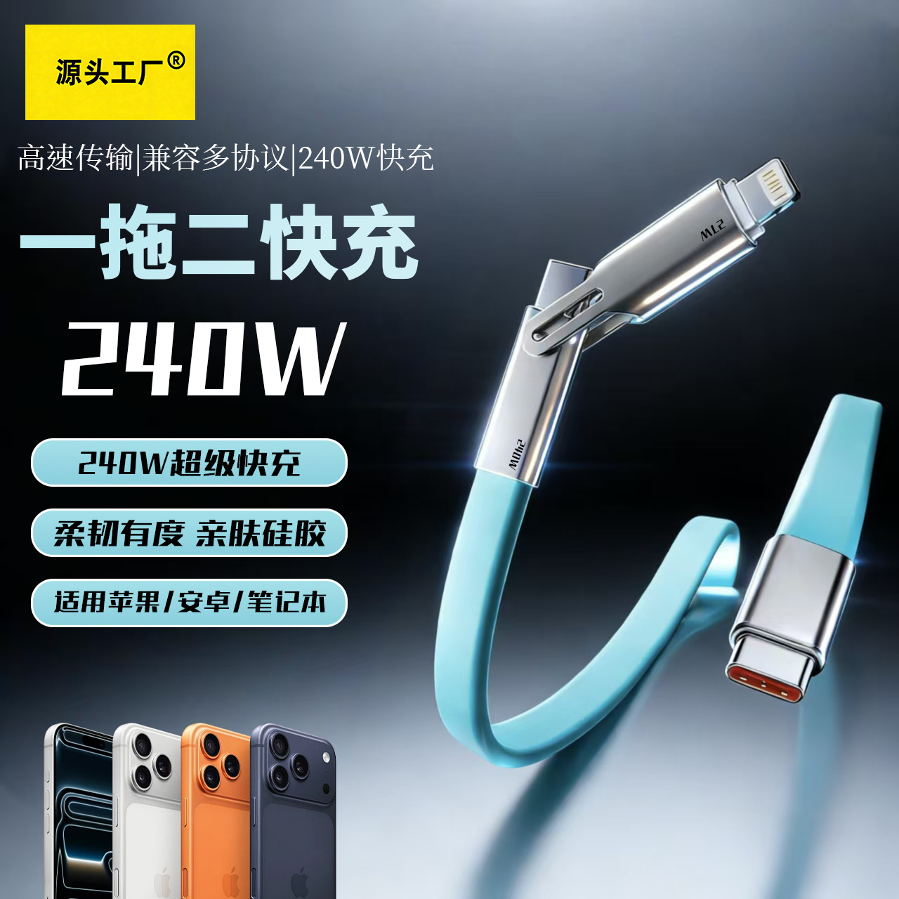 新款2米合金二合一液态硅胶扁线快充数据线超级闪充【源头工厂】