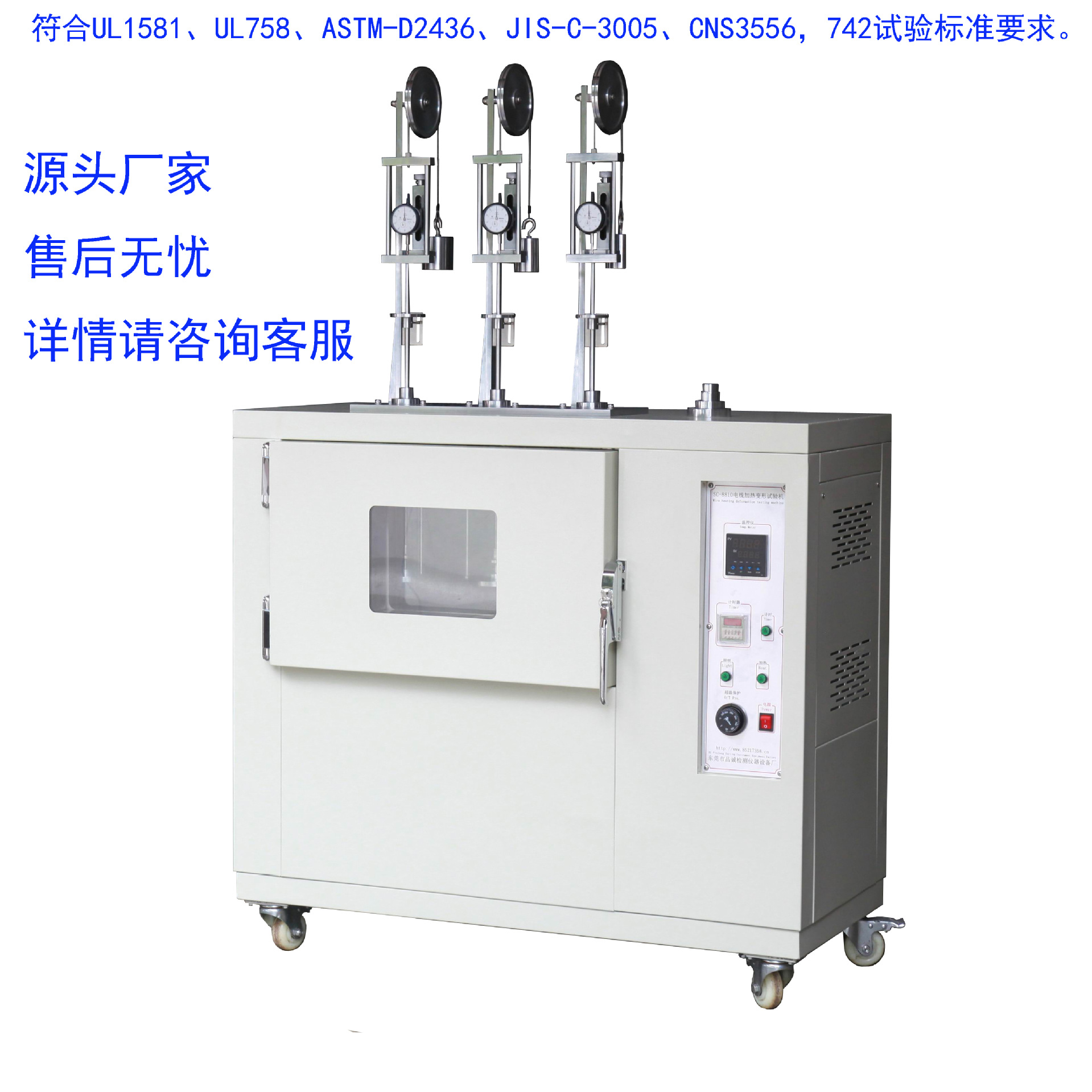 电线加热变形试验机  UL、ASTM-D2436、JIS-C-3005、CNS3556，742