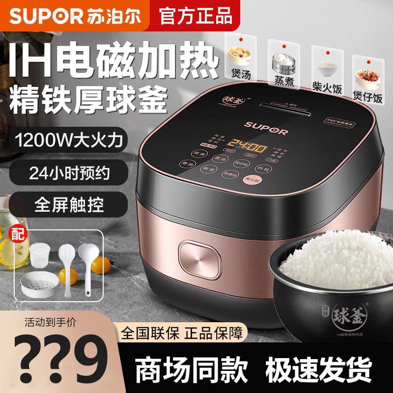 苏泊尔球釜电饭煲新款家用智能多功能全自动电饭锅5L升大容量炖锅