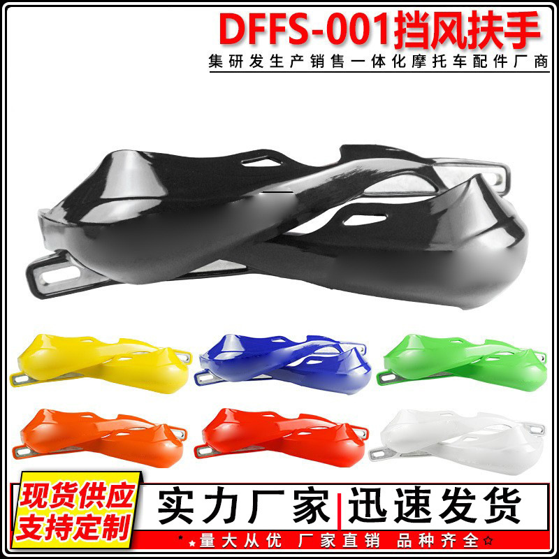 Cross-Border E-Commerce Motorcycle Off-Road Vehicle Modification Accessories Windproof Handguards Atv Colorful Windproof Handguards Cross-Border E-Commerce Motorcycle Off-Road Vehicle Modification Accessories Windproof Handguards Atv Colorful Windproof Handguards