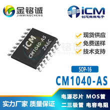 ��о΢CM1040-AS SOP16�^���^�Ŷ�·���o�Ĺ��/�F늳ر��oоƬ