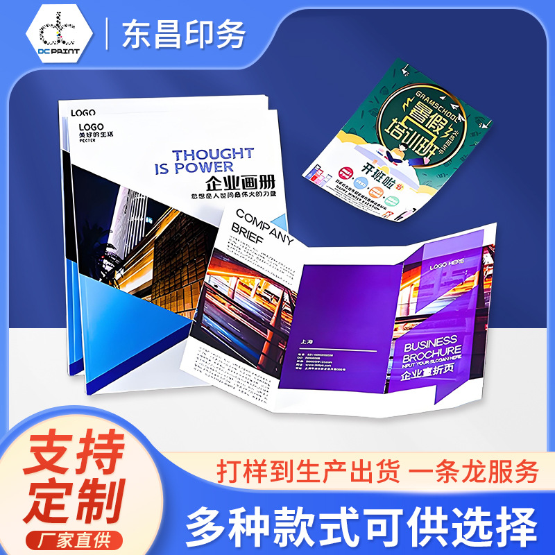宣传画册印刷定制定做企业广告宣传册设计制作说明书打印图册书本