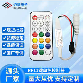 源头工厂私模无线LED灯带控制器 DC飞机头链接21键IR红外遥控定制