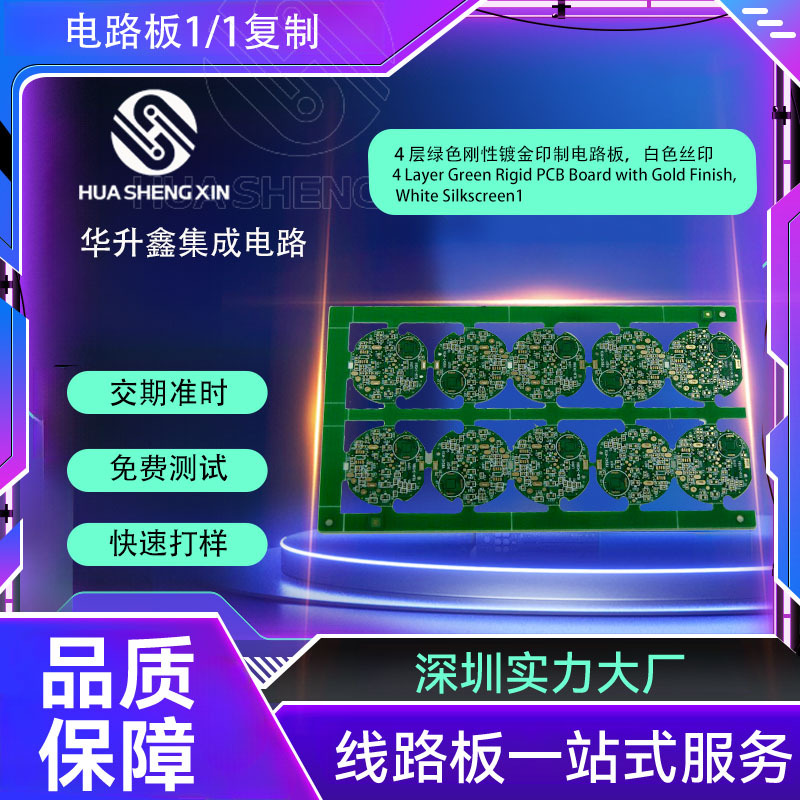 工厂PCB医疗线路板工控pcb电路板打样批量4层绿色镀金印刷电路板