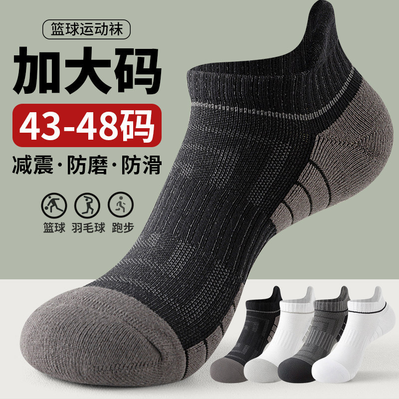 Professional Sports Socks for Men, Short Socks for Autumn and Winter, Towel-Bottom Running and Basketball Socks, Special for Marathon, Cross-Border, Large Size
