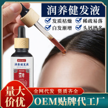 50ml侧柏叶头皮养发润养健发液源头厂家白发养黑去油脂积垢育发液