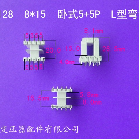 厂家供应EI28 8*15卧式王字5+5L型弯插针式变压器骨架电源线架