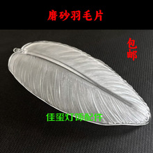 轻奢水晶吊灯吸顶灯配件磨砂透明羽毛玻璃片外灯罩灯具散件