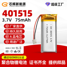 401515�ۺ����늳�3.7V75mAh�����Ӱ����늳� �m�����ӮaƷ