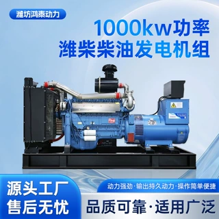 潍柴柴油发电机组1000KW医院学校小区备用三相足功率发电机组厂家