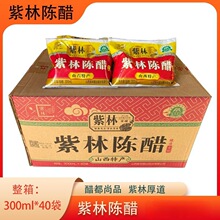 山西紫林陈醋袋装300mL40袋食用醋纯粮食老传统酿造拌菜蘸饺子醋