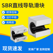 SBR25国产开口直线滑块弧形环形机床导轨滑块高精度光轴圆柱滑块