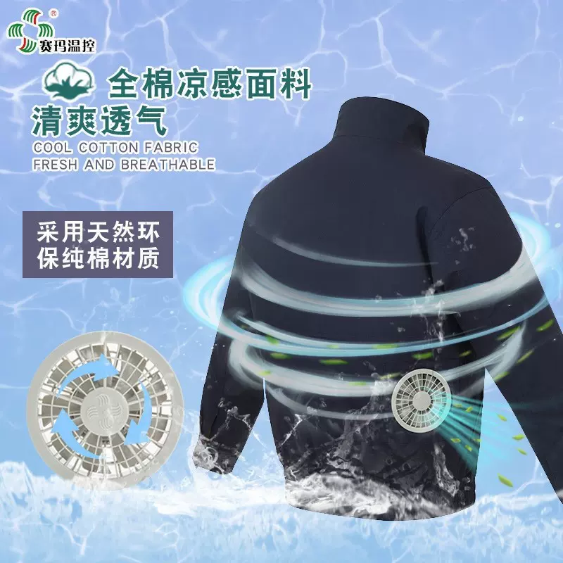 赛玛温控夏季新防暑降温空调服男风扇衣服纯棉工装工地劳保工作服