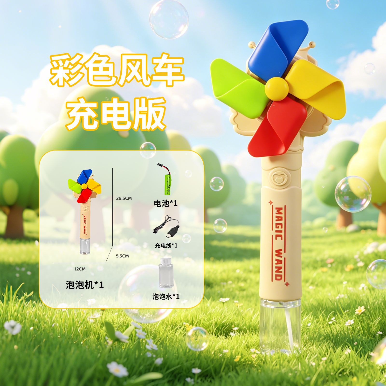 Colorful windmill charging model