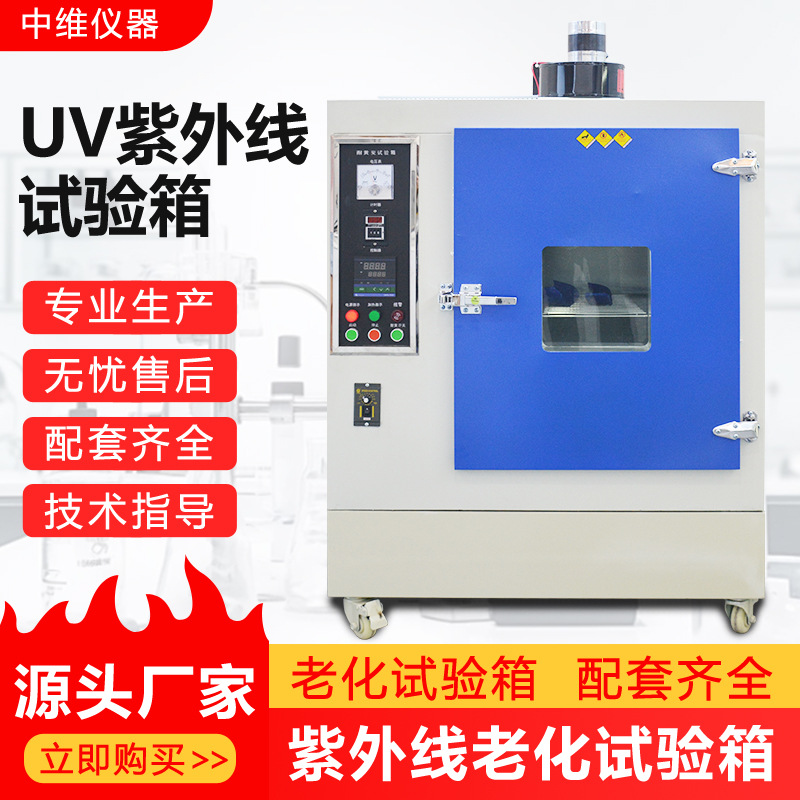 紫外线老化试验箱带冷凝喷淋温湿度QUV桌上型紫外线老化实验箱
