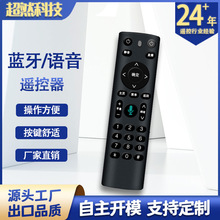 29键红外遥控器蓝牙语音遥控器网络电视机顶盒移动定制可贴牌