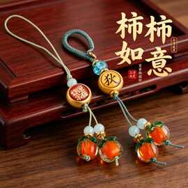 柿柿如意琉璃小柿子百家姓钥匙扣沙金葫芦百家姓手机链钥匙扣挂件