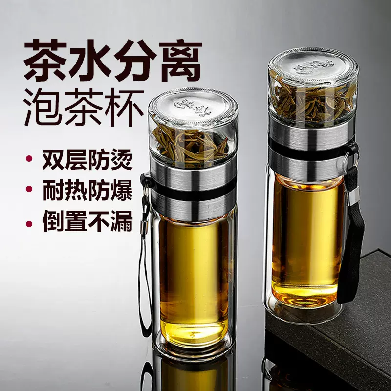 茶水分离杯高硼硅杯双层商务玻璃杯便携男士玻璃杯子批发泡茶杯子