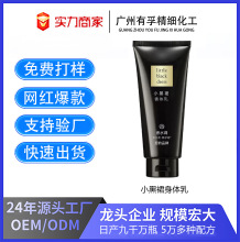 oem定制小黑裙身体乳闪耀香体乳小黑裙男女士留香秋冬保湿滋润