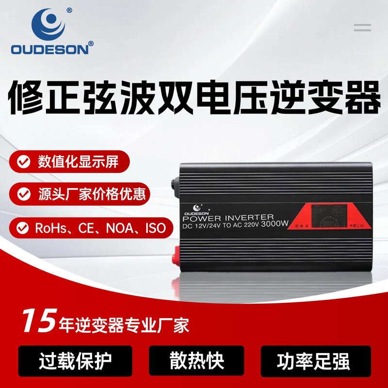 Factory Direct Sales of High-Power 12/24V Universal Dual-Voltage to 220V Modified Sine Wave Inverter for Vehicle Use Factory Direct Sales of High-Power 12/24V Universal Dual-Voltage to 220V Modified Sine Wave Inverter for Vehicle Use