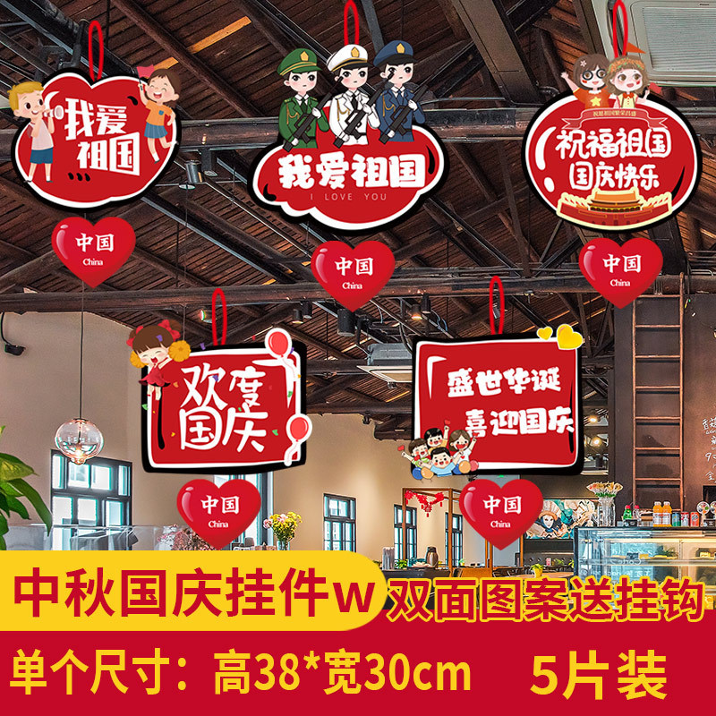 中秋節の国慶節にデパートの店舗シーンを飾る雰囲気のペンダント店内に旗を掲げた創意的な吊り下げ装飾品|undefined