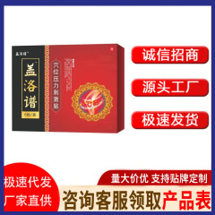盖洛普膝盖贴膝关节疼痛理疗膏贴膝盖积水中老年成人关节量大价优