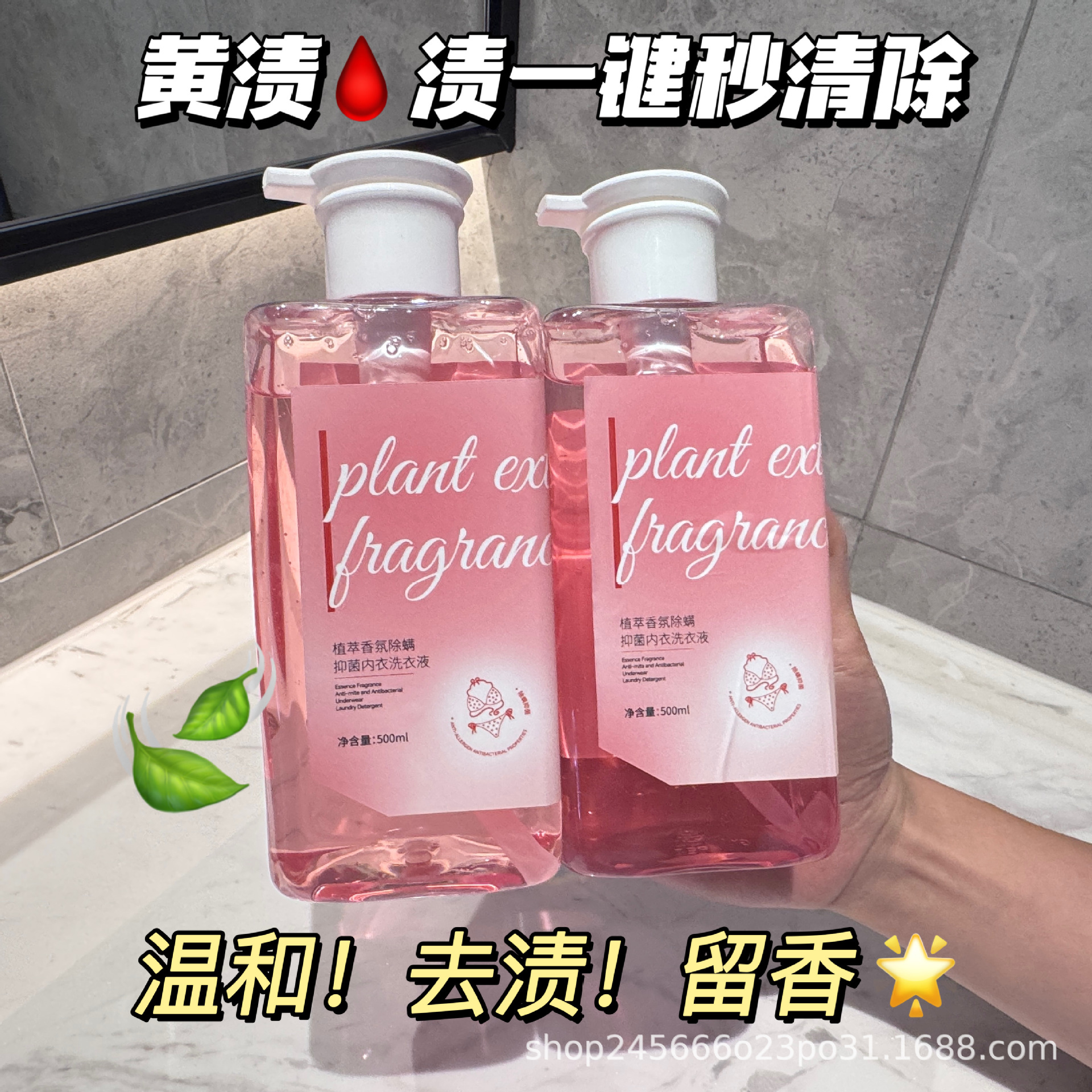 Underwear Laundry Detergent, Underwear Cleaning Liquid, Antibacterial, Stain and Blood Stain Removal, Yellowing and Odor Removal, Mite Removal, Long-Lasting Fragrance, Plant Extract Fragrance